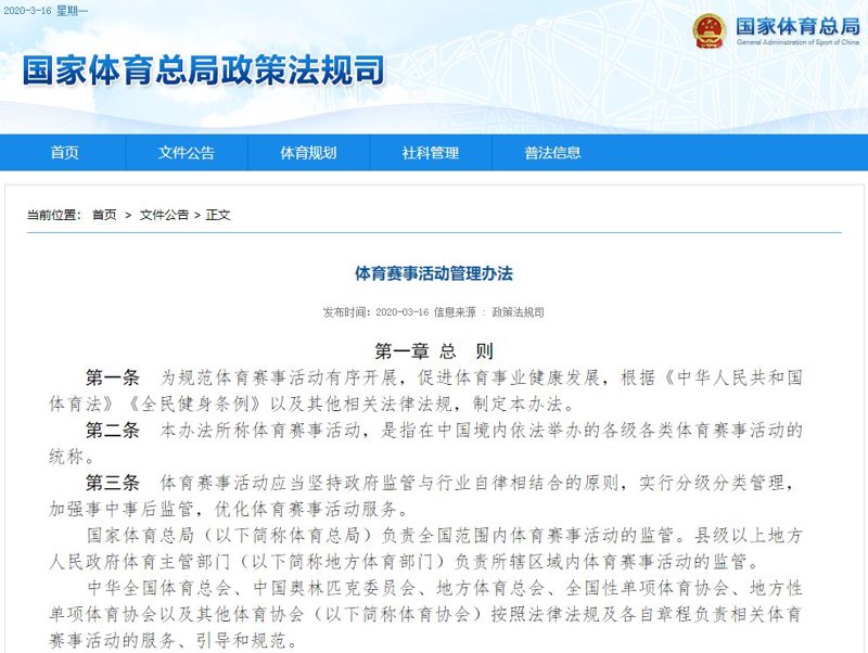 体育赛事组织